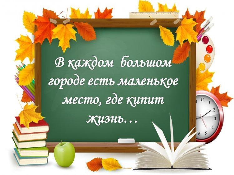 Любимая школа